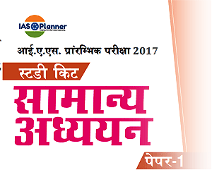 http://www.iasplanner.com/civilservices/images/hindi-study-kit-ias-pre.png